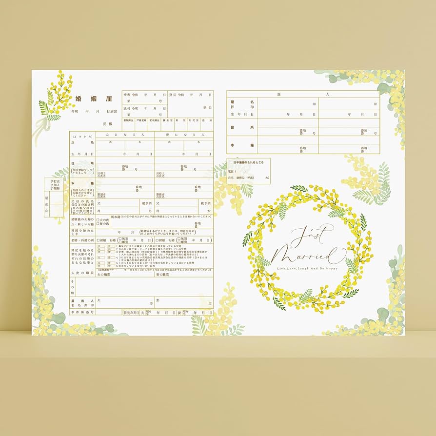 満州国　結婚届　本物保証　希少 Amazon.co.jp: 役所提出用 婚姻届 ミモザ 黄色いリース 花柄